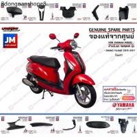 ราคา ✯ชิ้นดำ GRAND FILANO ปี 2015-2017 เฟรม เปลือก ชุดสี เเฟริ่ง BODY FRAME COVER แท้ศูนย์ YAMAHA FILANO❖ (1731466723661743740)