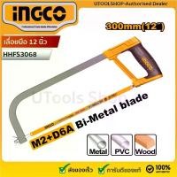 ราคา Ingco โครงเลื่อย 12 นิ้ว (พร้อมใบเลื่อย 1 ใบ) รุ่นHHFS3068( Hacksaw Frame) เลื่อยตัดเหล็ก โครงเลื่อยเหล็ก บล็อกบัสเตอร์ (1732087256049812530)