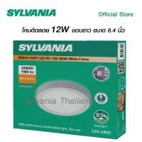 ราคา SYLVANIA โคมไฟดาวน์ไลท์ติดลอย รุ่น BRAVO SURF LED RD 12W 3000K White Frame(หน้ากลม) ขอบขาว แสงวอร์มไวท์ (1731939428469148028)