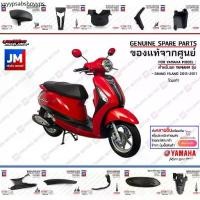 ราคา ชิ้นดำ GRAND FILANO ปี 2015-2017 เฟรม เปลือก ชุดสี เเฟริ่ง 15 ชิ้น BODY FRAME COVER แท้ศูนย์ YAMAHA GRAND FILANO (1732146193086515449)