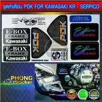 ราคา สติ๊กเกอร์ PDK E-BOX FRAME For Kawasaki ที่นิยมมากที่สุด มอเตอร์ไซค์ Motorcycle sticker (1731259860776618170)