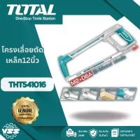 ราคา โครงเลื่อย 12 นิ้ว รุ่นงานหนัก THT541016 ( Hacksaw Frame ) TOTAL เลื่อยตัดเหล็ก โครงเลื่อยเหล็ก (1731840173495650460)