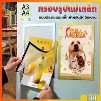 ราคา กรอบรูปแม่เหล็ก กรอบโชว์ป้ายประกาศติดผนัง แบบมีแถบแม่เหล็กสำหรับติดโชว์งาน ใบประกาศ เอกสาร A4 A3 Magnetic photo frame (1730548904846854249)