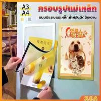 ราคา กรอบรูปแม่เหล็ก กรอบโชว์ป้ายประกาศติดผนัง แบบมีแถบแม่เหล็กสำหรับติดโชว์งาน ใบประกาศ เอกสาร A4 A3 Magnetic photo frame (1730434788078422562)