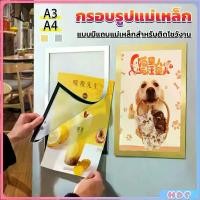 ราคา กรอบรูปแม่เหล็ก กรอบโชว์ป้ายประกาศติดผนัง แบบมีแถบแม่เหล็กสำหรับติดโชว์งาน ใบประกาศ เอกสาร A4 A3 Magnetic photo frame (1730354893219203129)