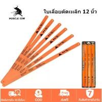 ราคา MUSCLE COWเลื่อยตัดเหล็ก โครงเลื่อยตัดเหล็ก พร้อมใบเลื่อย 8/10/12 นิ้ว เลื่อยตัดเหล็กขนาดเล็ก ปรับความยาวได้ โครงเลื่อย เลื่อย ตัดเหล็ก ตัดท่อpvc ( Hacksaw Frame ) (1732139230997939354)