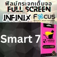 ราคา HERO CAT TEMPERED GLASS FULL FRAME ฟิล์มกระจกเต็มจอใส INFINIX รุ่น Smart 7 (1729909514591635561)