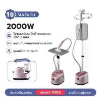 ราคา NIFEO เตารีเไอน้ํา เตาหรีไอน้ําแบบพกพา เตานีดไอน้ำ เตารึดไอน้ําพกพา เตารีดไอน้ำแนวตั้ง เตารีดไอน้ำรีดผ้าแบบมีกระดานแขวน 11 เมนูภาษาอังกฤษ เหมาะสำหรับผ้าหลากหลาย อบไอน้ำขนาดใหญ่ ร (1729692662219573893)