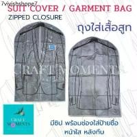 ราคา CRAFT MOMENTS: ถุงใส่สูท ถุงคลุมสูท กันฝุ่น SUIT GARMENT COVER BAG หน้าใส หลังทึบ มองเห็นชัดเจน (1731663452102624603)