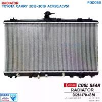 ราคา หม้อน้ำ โตโยต้า แคมรี่ 2013 - 2019 ACV50 , ACV51 หนา 16มิล RD0068 DENSO COOL GEAR รหัส DI261470-4350 RADIATOR TOYOTA CAMRY '13-'19 คัมรี่ คูลเกียร์ (1729987483128072920)