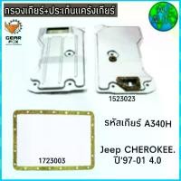 ราคา ชำระเงินสด ไส้กรองเกียร์ พร้อมประเก็นแคร๊งเกียร์ ISUZU TFR DRAGON EYE / ปี 96-99 2.8 (กรองเกียร์ 1523023) ( ปะเก็น 1723003) *ยี่ห้อ Gear Fox (1731536895104288344)