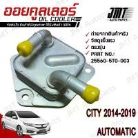 ราคา ออยเกียร์ ซิตี้ ปี 2014-2019 เกียร์ออโต้ City Oil Gear Cooler Automatic ออยเกียร์คูลเลอร์ hon (1729979875905079728)