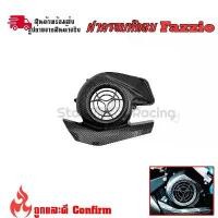 ราคา ชุดฝาครอบพัดลม ลายเคฟล่า สําหรับ Yamaha MIO GEAR// Fazzio (0096) คําแนะนําการขายที่ร้อนแรงในเดือนนี้ Motorcycle มอเตอร์ไซค์ รถ สายพาน (1731290983043926374)