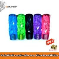ราคา VOLTIS หัวเกียร์คริสตัลทรงเกลียว 15 cm | Crystal Spiral Gear Knob | หัวเกียร์แต่งซิ่ง รถสิบล้อ รถเก๋ง กระบะ รถคลัทช์เท่ๆ (1731301231631566556)