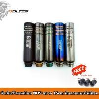 ราคา VOLTIS หัวเกียร์ไทเทเนียม NOS - ขนาด 15cm | VOLTIS Titanium NOS Gear Knob – 15cm | หัวเกียร์แต่งซิ่ง ไทเทเนียมแท้ สำหรับรถเกียร์ธรรมดา สปอร์ตเต็มขั้น (1731365491467454172)