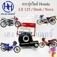 ราคา กระปุกไมล์ LS 125 Nova Dash LS125 125R กระปุกไมล์วัดความเร็ว Box Assy SPD Gear โนวา แดช แอลเอส ร้าน เฮง เฮง มอเตอร์ (1732195700714734880)