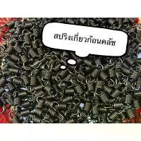 ราคา สปริงเกี่ยวก้อนคลัชแต่ง Pcx Lead Giorno Click จากร้าน Superaof ท่อรถเวฟ 110i ฝา kdr pmy เวฟ 125 ลูก 57 มิล kbr สเตอร์ หน้า elbaf gear เเคม เต้ บ้านสวน เดิม จี แคม (1731880836814243374)