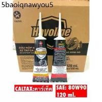 ราคา น้ำมันเฟืองท้ายคาร์เท็ค Caltex Havoline Gear Oil 80W-90 (สำหรับรถจักรยานยนต์) (1731619168735627175)