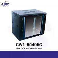 ราคา LINK GLASS WALL RACK รุ่น CW1-60406G ตู้เก็บอุปกรณ์ขนาด 6U ลึก 40CM. (1729637068923111836)