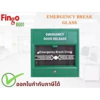 ราคา Fingo รุ่น BG01 Emergency Break Glass with Key ปุ่มกดเปิดประตูฉุกเฉิน Emergency Door Release ปุ่มกดฉุกเฉิน (1729705243113785689)