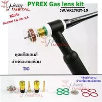 ราคา JW ชุดแก๊สเลน สำหรับ เชื่อมอาร์กอน TIG WP-17/18/26 Pyrex Glass Cup Kit (รหัส 17KIT-10) #ถ้วยใสสั้น COD (1731747437857704268)