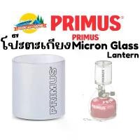 ราคา โป๊ะตะเกียง Primus Micron Glass Lantern สินค้าดี (1731861208061412813)