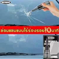 ราคา พร้อมส่ง. 100% , free of trace.！ Rayhong 20ml glass repair liquid repair quickly in 10 minutes without cracking Car glass repair kit Glass welding liquid Car glass repair glue Ca (1731623430221563222)