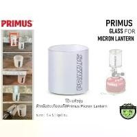 ราคา Primus Glass For Micron Lantern221363 #โป๊ะแก้วขุ่นสำหรับตะเกียงแก๊ส Primus Micron Lantern จัดส่งเฉพาะจุด (1732065366160017221)