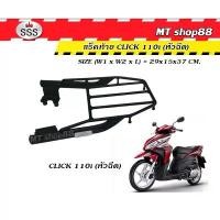 ราคา ตะแกรงท้ายคลิก 110i หัวฉีด Click110i HONDA SSS King (อย่างหนา) คําแนะนําผลิตภัณฑ์ใหม่ของเดือนนี้ มือ เบรก click 160 จาน 8 . สาย ปั๊มเบรค หน้า สายปั้ม 45 องศา break glas (1732002775737075271)