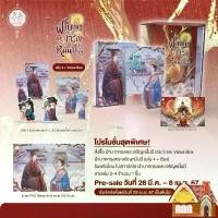ราคา [Pre แยก] Value Box ฝ่าบาททรงพระเจริญหมื่นปี (เล่ม 3-4 + Box) สินค้าดี (1731532504154997874)