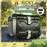 ราคา COD กล่องอลูมิเนียมติดท้ายรถมอเตอร์ไซต์ กล่องติดท้ายมอเตอร์ไซค์ กล่องท้ายมอไซค ปี๊บ ท้าย รถ มอเตอร์ไซค์ กล่องท้ายอลูมิเนียม กล่องท้ายมอเตอร์ไซค์ กล่องท้ายรถมอเตอร์ไซค์45L กระเป๋ (1732305996665882595)