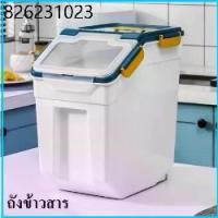 ราคา กล่องเก็บข้าวสาร กล่องใส่ข้าวสาร 10/15/25kg Rice storage bucket ที่เก็บข้าวสาร ถังเก็บข้าวสาร (1732345438552950621)