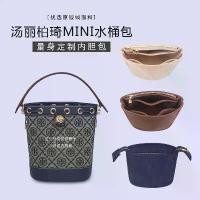 ราคา TB Bucket Liner, กระเป๋าโท้ทขนาดเล็ก, กระเป๋าเก็บของ Monogram, เข้ากันได้กับกระเป๋า Tory Burch, ปี 2025 (1732419716783900357)