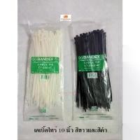 ราคา BANDEX เคเบิ้ลไทร์ 10 นิ้ว Cable Tie สีดำ สีขาว ถุงละ 100 เส้น สินค้าดี (1731381467874821210)