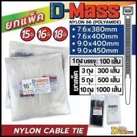 ราคา Jianjingmobilephoneaccessories3 เคเบิ้ลไทร์ใหญ่ 15นิ้ว,16นิ้ว,18นิ้ว(380/400/450mm) สายรัดเคเบิ้ลไทร์สีขาว ดำ ยกแพ็ค 300,500,1000เส้น Nylon Cable Tie ขายดีประจำเดือนนี้ (1732382691409757571)