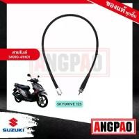ราคา สายไมล์ SKYDRIVE 125 แท้ศูนย์ (SUZUKI SKYDRIVE125 /ซูซูกิ สกายไดรฟ์ /SPEEDOMETER CABLE ASSY) วัดรอบ ชุดสายไมล์ (1732321498778076486)