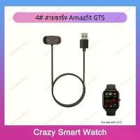 ราคา ของแท้ 100% 4# สายชาร์จ Amazfit GTS Smart Watch ที่ชาร์จ smart watch charger cable for Amazfit GTS Smart Watch (1732144943689926572)