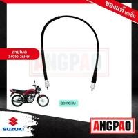 ราคา สายไมล์ GD110 แท้ศูนย์ (SUZUKI GD 110 /ซูซูกิ จีดี 110 /SPEEDOMETER CABLE ASSY) วัดรอบ / ชุดสายไมล์ / 34910-36H01-000 (1732317966699759341)