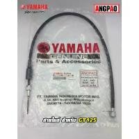 ราคา สายไมล์ แท้ศูนย์ GT125 (YAMAHA/ยามาฮ่า จีที 125/ SPEEDOMETER CABLE ASSY ) วัดรอบ/ชุดสายไมล์ (1732317446642108184)