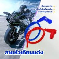 ราคา สายหัวเทียนแต่ง NGK POWER CABLE ปลั๊กหัวเทียน สายหัวเทียน แต่ง พร้อมหัวต่อ ลดการใช้น้ำมันเชื้อเพลิง เร่งการจุดระเบิด (1732316712344913506)