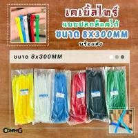 ราคา เคเบิ้ลไทร์แบบปลดล็อคได้ เคเบิ้ลไทร์ หนวดกุ้ง Cable Tieปลดล็อคได้ ขนาด 12นิ้ว สายรัดพลาสติก ขนาด8x300mm แพ็ค50-100เส้น จัดส่งจากกทม (1732425345405650688)
