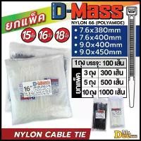 ราคา เคเบิ้ลไทร์ใหญ่ 15นิ้ว,16นิ้ว,18นิ้ว(380/400/450mm) สายรัดเคเบิ้ลไทร์สีขาว ดำ ยกแพ็ค 300,500,1000เส้น Nylon Cable Tie (1732326681077122119)