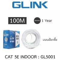 ราคา Glink สายแลน UTP LAN CABLE CAT5e 100 เมตร GL5001 (GL-5001) INDOOR สีขาว COD (1732253782889105274)