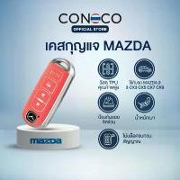 ราคา เคสกุญแจ MAZDA 2 3 CX3 CX5 CX7 CX9 รุ่นอื่นๆที่ทรงเดียวกัน Car Key Case (1732252436794345335)