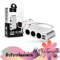ราคา พร้อมส่ง Hoco Z13 Car Charger Dual USB 3 Car Charger ตัวช่องขยายชาร์จภายในรถยนต์ พร้อมบอกค่าแบตเตอร์รี่ คําแนะนําการขายที่ร้อนแรงในเดือนนี้ (1732263775012291951)