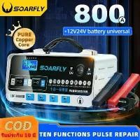 ราคา 【COD】SOARFLY เครื่องชาร์จแบตเตอรี่รถยนต์ เครื่องชาตแบต12v24V battery charger เครื่องชาร์จ 24V 12V 800A/1000A ตัวชาร์จแบตเตอรี่ เครื่องชาร์จอัจฉริยะและซ่อมแบตเตอรี่รถยนต์ Pulse Re (1732323561017148729)