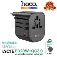 ราคา ปลั๊กแปลง ใช้ได้ทั่วโลก Hoco AC15 AC5 Universal Charger Plug ปลั๊กไฟบ้าน Port 2USB /1Type-C PD20W+QC3.0 ปลั๊กทั่วโลก สปอตสินค้า (1731762619106756484)