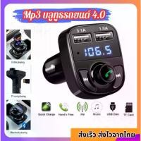 ราคา [Tiktok] (Dered within 48 hours) multi-function Bluetooth car MP3 player in car charger, good sound, lightweight, easy to use, easy to carry, car MP3 player Bluetooth (1732262129874404472)