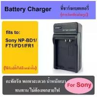 ราคา ที่ชาร์จแบตเตอรี่กล้อง Battery Charger for Sony NP-BD1/FR1/FT1 ขายดีประจำเดือนนี้ (1732423417376441914)