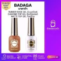 ราคา badaga base top rubber base gel nail polish top gel base coat top coat nail base coat / top coat gel nail color (1732014673442867160)